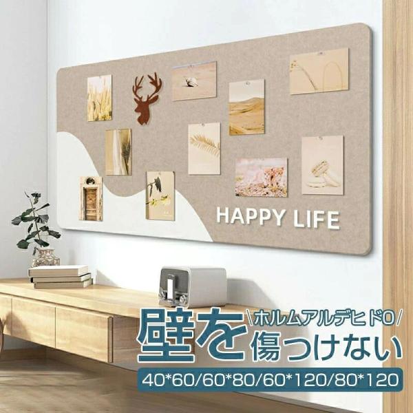 コルクボード  おしゃれ 壁掛け 写真 穴不要 貼るフェルトボード  DIY 大きいサイズ ボード  多機能 掲示板 写真壁 案内板 メモボード