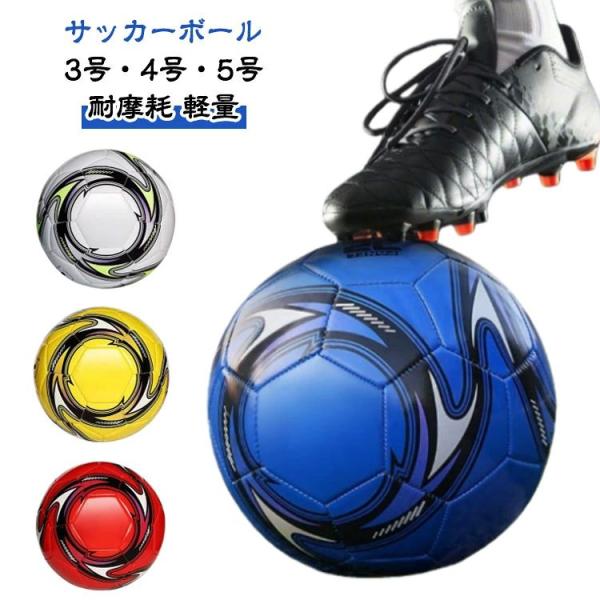 女の子 4号 男の子 キッズ 小学生 子供用 5号 soccer ball サッカーボール 3号 耐摩耗 学生 軽量 学生 ジュニア サッカー ボール 軽量 少年用 練習 試合用 トレ