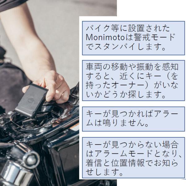 Monimoto7 バイク用 盗難対策スマートトラッカー 愛車をGPSで