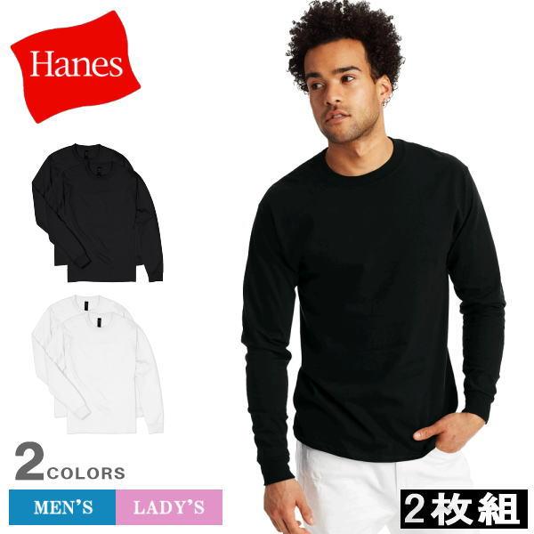 Hanes（ヘインズ） ロンT HANES メンズ レディース 長袖Tシャツ 2枚
