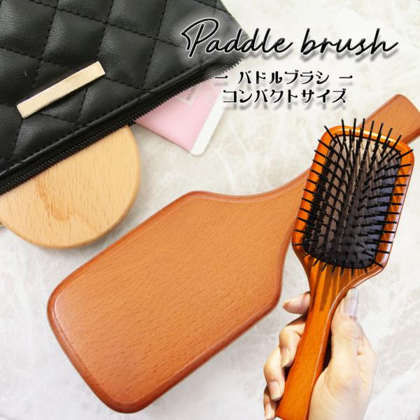 パドルブラシ パドル ブラシ ヘアブラシ レディース ミニ コンパクト プレゼント 木製 木 頭皮 マッサージ 頭皮マッサージ ヘアケア ヘッドマッサ