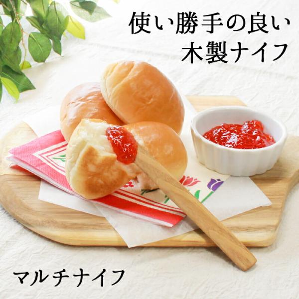 【10％OFF】【さらに10％OFFクーポン】ナイフ バターナイフ カトラリー チーズ アンティーク バター 14.7cm 木製 切り出し 和式 チョ