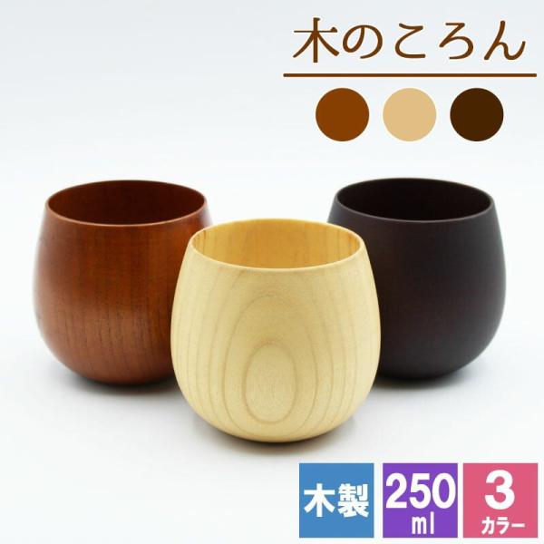 カップ コップ 木製 耐熱 キッズ おしゃれ プレゼント アウトドア 子供 紅茶 キャンプ 無地 木 赤ちゃん 来客用 割れない こぼれない 取っ手な