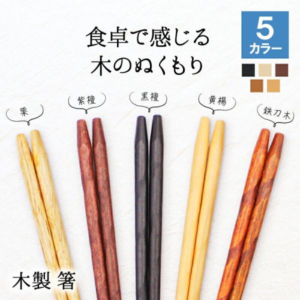 箸 お箸 はし おしゃれ かわいい お弁当 大人 来客用 持ちやすい 木製 細い 先 細い 子供 すべらない 天然木製 プチギフト 粗品 プレゼント