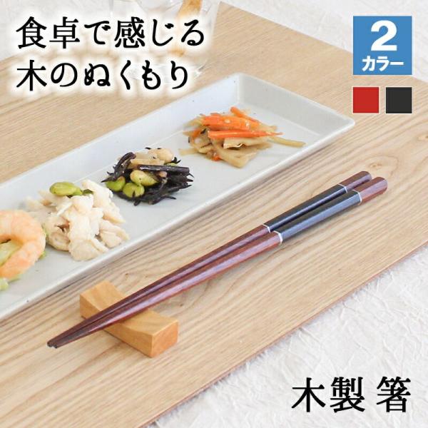 箸 お箸 はし おしゃれ かわいい 23cm お弁当 大人 来客用 持ちやすい 木製 細い 先 細い 子供 すべらない 天然木製 プチギフト 粗品 プ