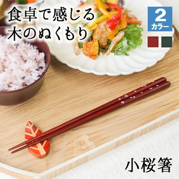 箸 お箸 はし おしゃれ かわいい 23cm カトラリー お弁当 大人 来客用 持ちやすい 木製 細い 先 細い 子供 すべらない 天然木製 先角 プ