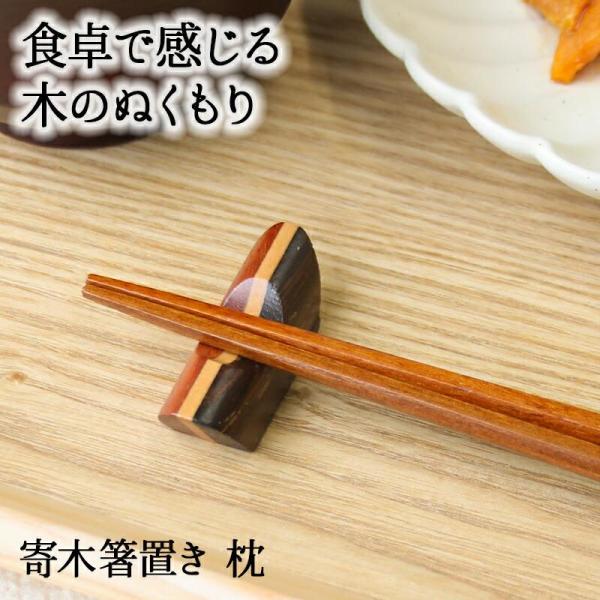箸置き おしゃれ 業務用 かわいい ユニーク カトラリーレスト 箸 置き ロング 木製 はしおき はし置き キッチン雑貨 箸置 箸休め キッチン雑貨