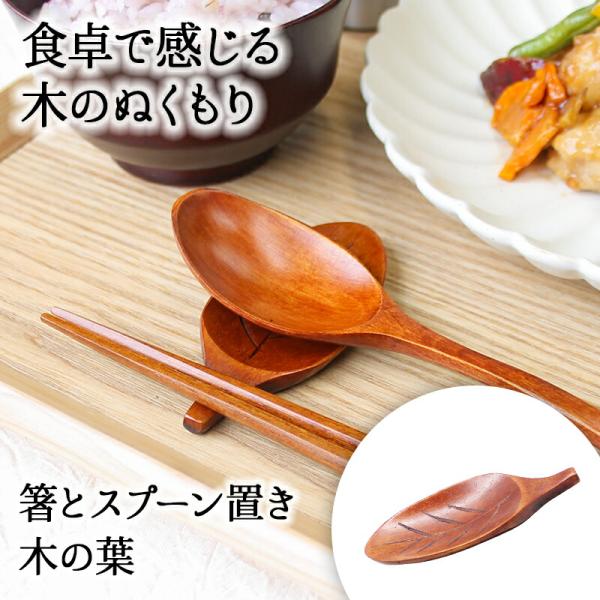 箸置き おしゃれ 業務用 かわいい ユニーク カトラリーレスト スプーン置き 箸 スプーン 置き ロング 木製 はしおき はし置き キッチン雑貨 箸置