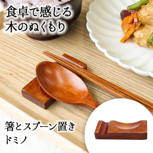 箸置き おしゃれ 業務用 かわいい ユニーク カトラリーレスト スプーン置き 箸 スプーン 置き 木製 はしおき はし置き キッチン雑貨 箸置 箸休め キッチン雑貨
