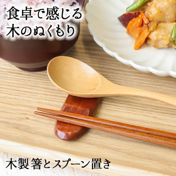箸置き おしゃれ 業務用 かわいい ユニーク カトラリーレスト スプーン置き 箸 スプーン 置き ロング 木製 はしおき はし置き キッチン雑貨 箸置