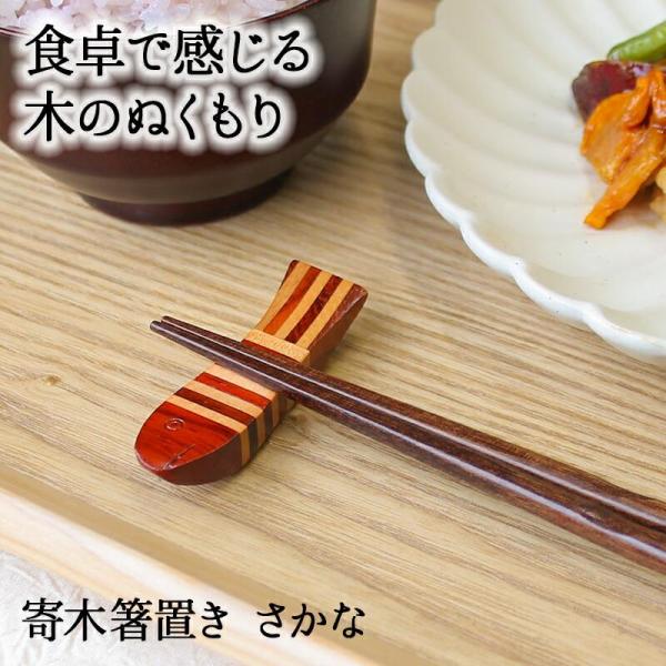 箸置き おしゃれ 業務用 かわいい ユニーク カトラリーレスト 箸 置き ロング 木製 はしおき はし置き キッチン雑貨 箸置 箸休め キッチン雑貨