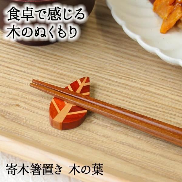 箸置き おしゃれ 業務用 かわいい ユニーク カトラリーレスト 箸 置き ロング 木製 はしおき はし置き キッチン雑貨 箸置 箸休め キッチン雑貨