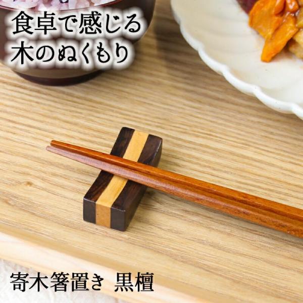 箸置き おしゃれ 業務用 かわいい ユニーク カトラリーレスト 箸 置き ロング 木製 はしおき はし置き キッチン雑貨 箸置 箸休め キッチン雑貨