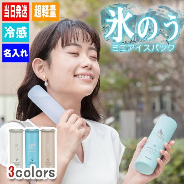 氷のう ミニアイスパック 氷嚢 魔法瓶 熱中症対策 冷感グッズ 暑さ対策 猛暑対策 ひんやり 長時間 保冷 シリコン 冷却 長持ち ピーコック ABB-16