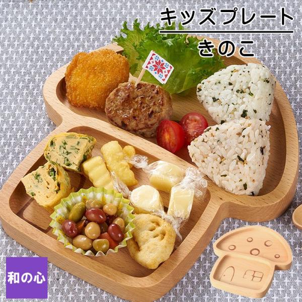 キッズプレート キッズ 食器 ベビー 子供 子供用 うさぎ プレート かわいい 木製 木 割れない 木製食器 木製キッズプレート 器 女の子 男の子