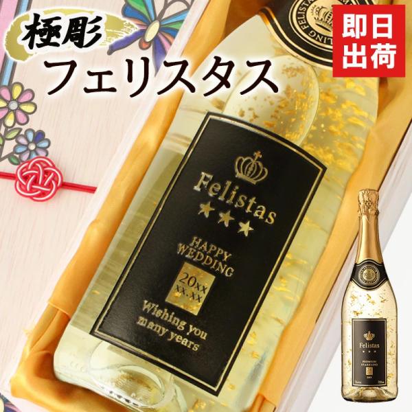 シャンパン 名入れ スパークリングワイン お酒ボトル 金箔入り ギフト プレゼント 祝い 誕生日 結婚 記念 周年 祝い 男性 女性 定年 退職 還暦 父の日