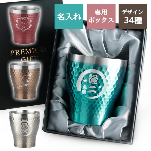 タンブラー 名入れ 箱付き おしゃれ グラス かわいい 保温 保冷 ステンレス 名前入り 祝い ギフト 300ml 誕生日 記念 男性 女性 定年 退職 還暦 父の日