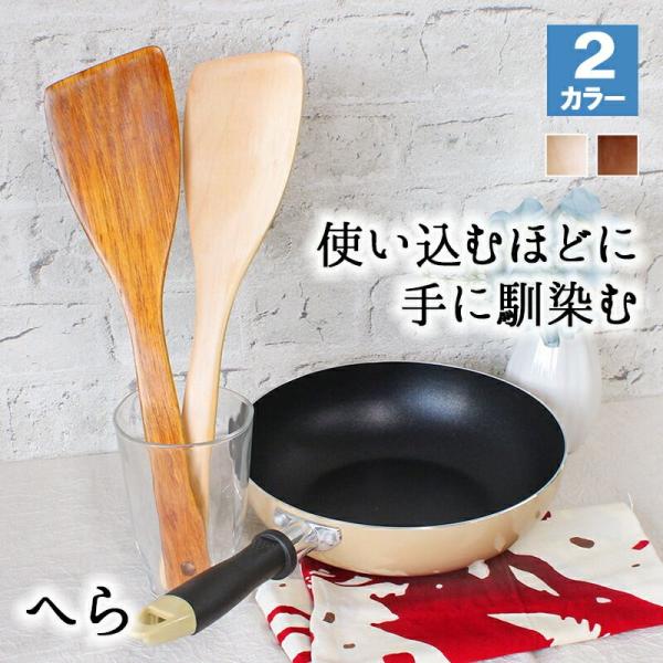 木 へら 炒め物 木べら 木ベラ ターナー キッチンツール オシャレ キッチン雑貨 カトラリー バーベキュー 調理用 キャンプ 料理用 木製 ブナ 3