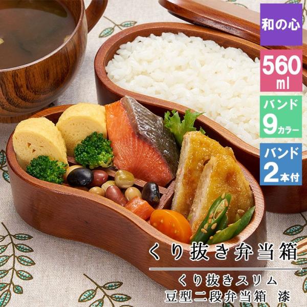 くり抜き弁当箱 弁当箱 お弁当箱 くり抜き 560ml セット 大人 かわいい おしゃれ ゴム 仕切り 2段 遠足 運動会 軽量 女子 スリム 男子