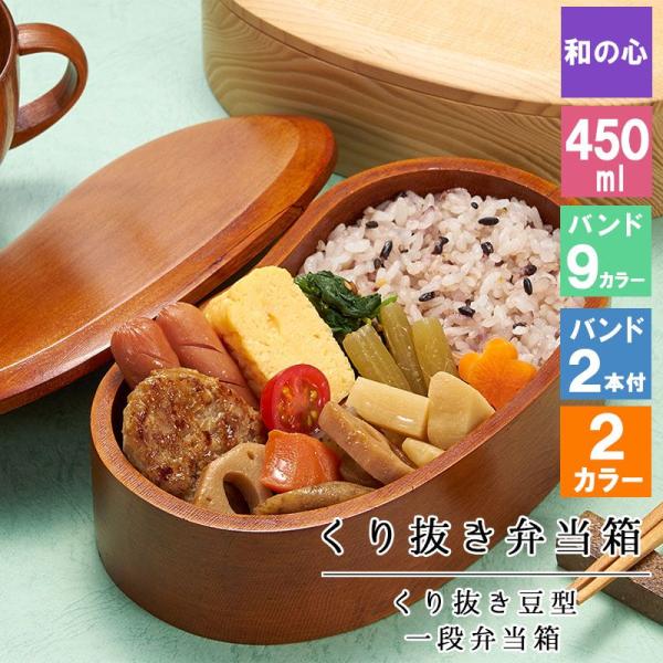 くり抜き弁当箱 弁当箱 お弁当箱 くり抜き 450ml セット 大人 かわいい おしゃれ ゴム 仕切り 1段 遠足 運動会 軽量 女子 スリム 男子