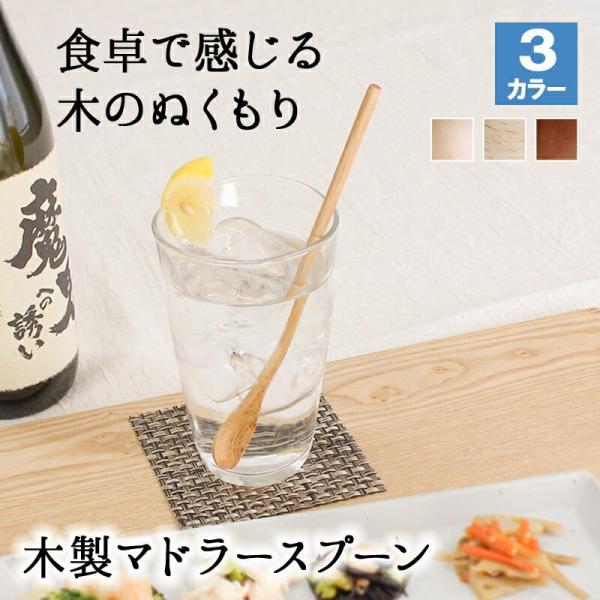自然のぬくもりを感じることが出来る木のカトラリー毎日の晩酌で使えるのはもちろん、ホームパーティにも◎先端には小さなスプーンが付いているので、パフェスプーンとしても活躍！長く使用していただくことで、より木の質感、風合いをお楽しみ頂けます家族用...