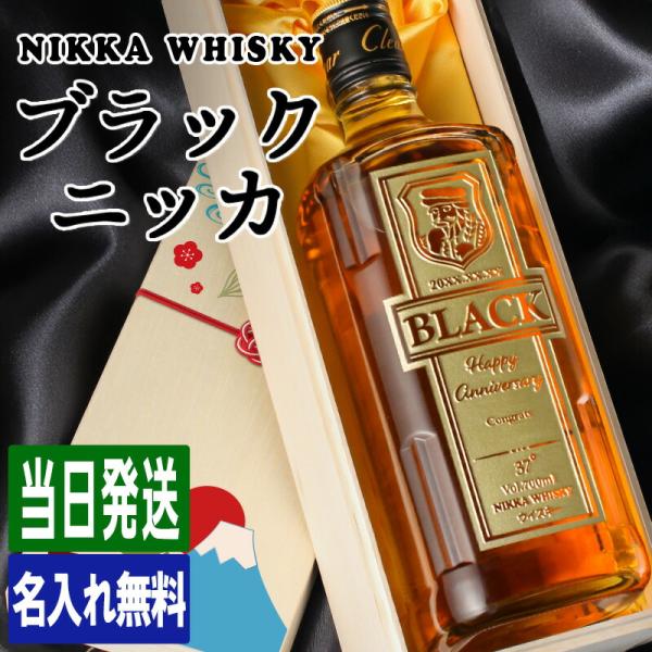 ブラックニッカ クリア 名入れ お酒 酒 ウイスキー ハイボール ギフト プレゼント  誕生日 父 結婚祝い お祝い 男性 女性 定年 退職 還暦 父の日