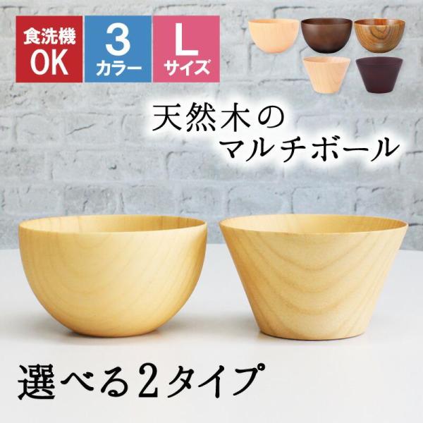 ボウル お椀 食洗機 汁椀 茶碗 茶わん 木製 12cm かわいい 大 ギフト おしゃれ オシャレ 漆 木 結婚祝い シンプル 子供 安心 味噌汁 天