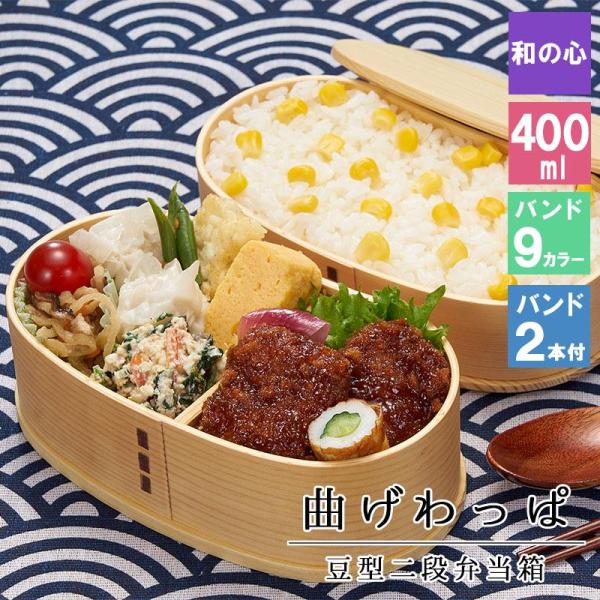 曲げわっぱ わっぱ弁当箱 弁当箱 お弁当箱 まげわっぱ 800ml セット 大人 かわいい おしゃれ ゴム 仕切り 2段 遠足 運動会 軽量 女子 ス