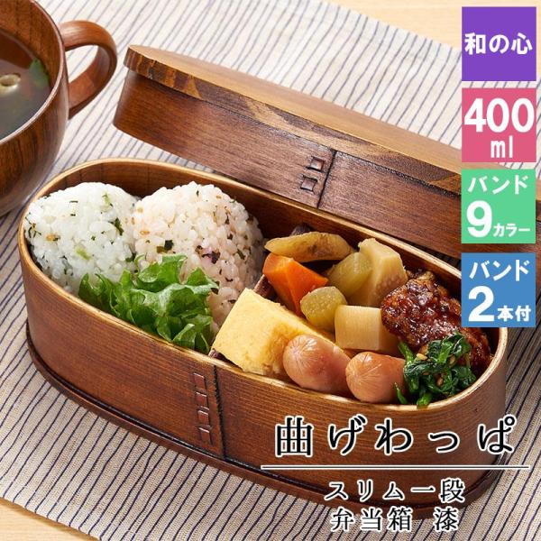曲げわっぱ わっぱ弁当箱 弁当箱 お弁当箱 まげわっぱ 400ml セット 大人 かわいい おしゃれ ゴム 仕切り 1段 遠足 運動会 軽量 女子 ス