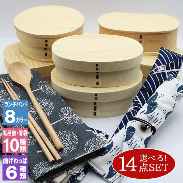 曲げわっぱ わっぱ弁当箱 弁当箱 お弁当箱 まげわっぱ セット 大人 かわいい おしゃれ ゴム 1段 遠足 運動会 軽量 女子 スリム 男子 男性 女