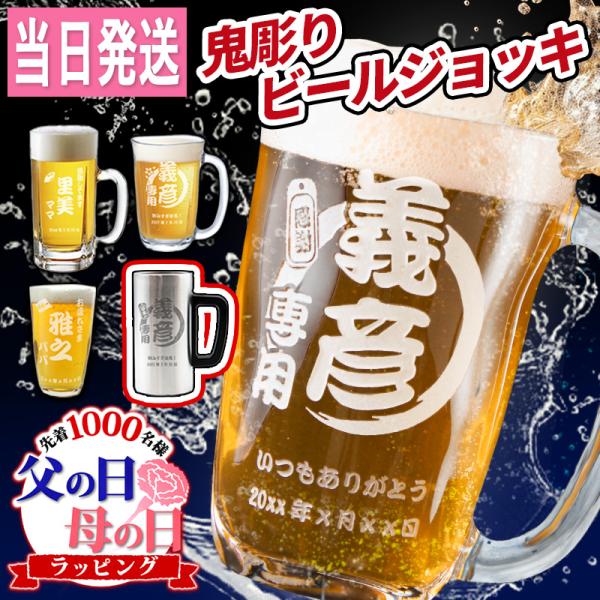 名入れ ビールジョッキ