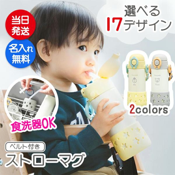 全パーツ食洗器対応なので、お手入れ簡単！お手入れの簡単さにこだわった、1歳頃〜使えるベビー用水筒。片手で簡単ワンタッチオープン。下げひも、ロックリング付きなので、安心して持ち運べます。星形の型抜きデザインが入ったシリコーン製の底カバー付き。...