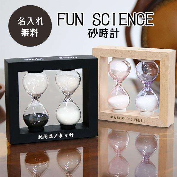 砂時計 名入れ 3分 5分計 ガラス ネーム インテリア おしゃれ 祝い