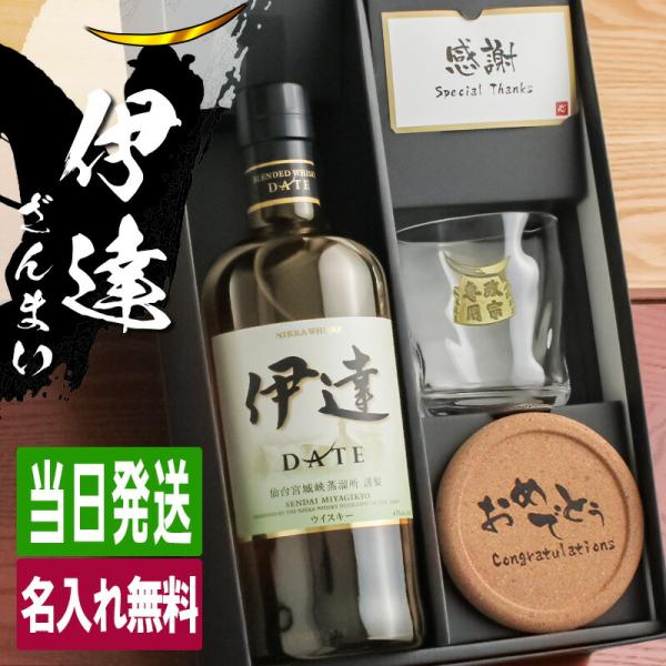 ニッカウヰスキー（NIKKA WHISKY） 伊達 名入れ お酒 酒 ウイスキー