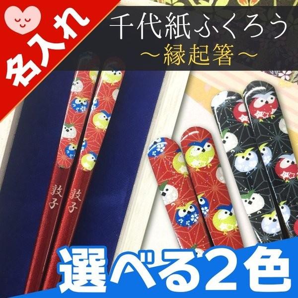 箸 名入れ  はし 夫婦箸 桐箱入り 若狭塗  名前入り プレゼント 長寿祝い 祝い ギフト誕生日 記念 食器 男性 女性 定年 退職 還暦 父の日