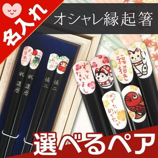 プレゼント 名入れ 名前入り ギフト 箸 名入れ箸日 ペア 男性 女性 夫婦箸 桐箱入り 若狭塗 縁起箸2膳 誕生日 結婚 還暦 記念 Hashi Five P 名入れギフトのアールクオーツ 通販 Yahoo ショッピング