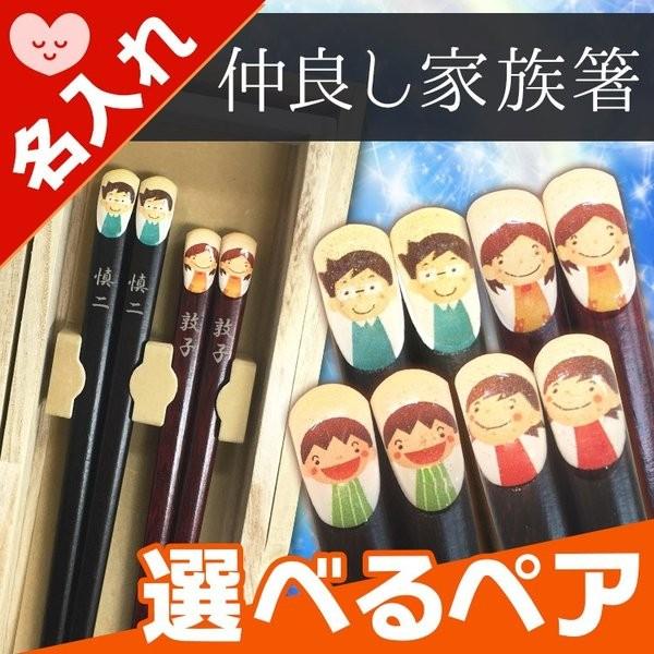 箸 名入れ はし 夫婦箸 桐箱入り 若狭塗 家族箸 2膳名前入り祝い 名前