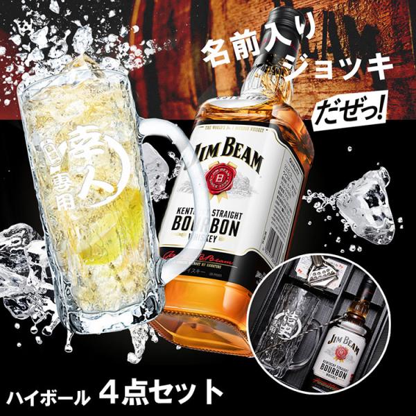 [Release date: September 1, 2015]当店オリジナル刻印「ハイボールジョッキ」と世界売り上げNo.1バーボン「ビムビーム」がセットになった家飲みアイテムが登場〜！家飲み、オンライン飲み会がより一層楽しくなる当店イ...