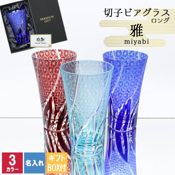 ひとつひとつが手作りの繊細な切子グラス手造りならではの細かい柄がお楽しみ頂ける商品となっておりますグラス底面に反転で彫刻をさせて頂きますのでグラスを覗くと想いのこもったメッセージが刻まれていますサイズ：口径8.6cm×高さ14.8cm重量：...