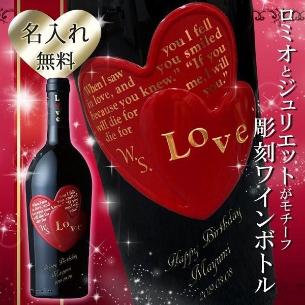 名入れ ギフト ワイン 赤ワイン フルボディ 彫刻 ボトル 祝い ラブ ロッソ Igt ヴェネト 誕生日 プレゼント 結婚 還暦 記念 21 バレンタイン Loverosso 名入れギフトのアールクオーツ 通販 Yahoo ショッピング