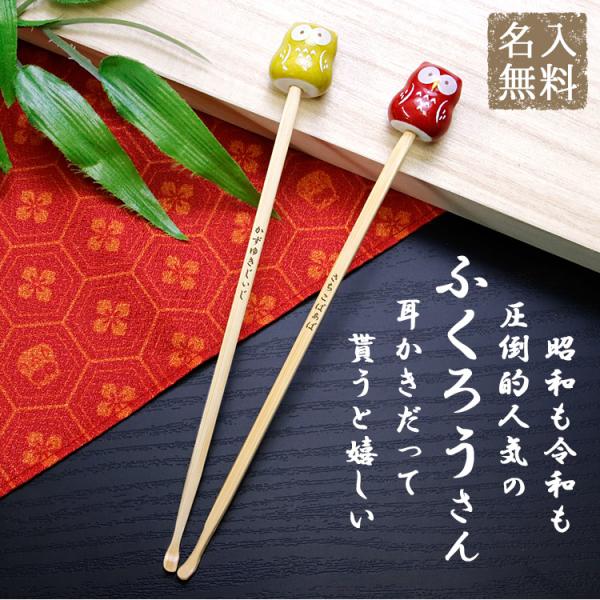 縁起の良いとされる陶器の可愛いふくろうが付いた耳かきです♪祖父母やご両親、日頃お世話になっている人へ感謝の気持ちを込めて、プチギフトに贈るのにもぴったり。＜サイズ＞全長：約158mm×約19mm＜素材＞竹、陶器