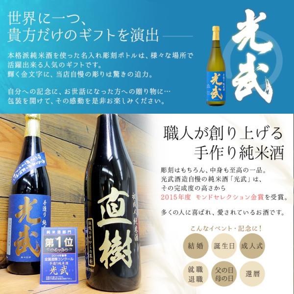 プレゼント ギフト 名入れ 祝い 日 開店 お酒 男性 女性 彫刻ボトル 純米酒 日本酒 光武 誕生日 プレゼント 結婚 還暦 記念 退職 卒業 Buyee Buyee 提供一站式最全面最專業現地yahoo Japan拍賣代bid代拍代購服務 Bot Online