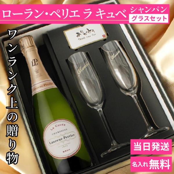ローラン・ペリエ ラ・キュヴェ シャンパン 750ml 4本セット ローランペリエ 名入れ お酒 LaurentPerrier ラ キュベ シャンパン 酒