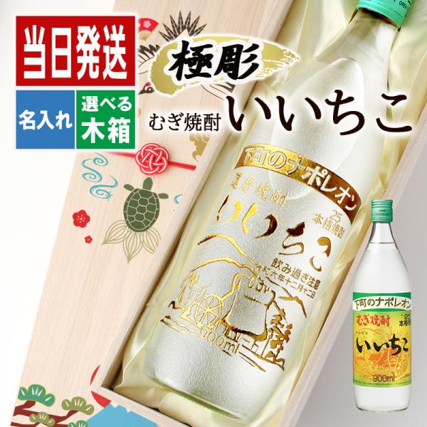 大麦・大麦麹100％と清冽で良質な水からつくられたいいちこ。まろやかでクセが無いので飲み飽きしません。ロック・水割り・お湯割り・炭酸割り、お好みの割り方で磨き抜かれた深い旨さをお楽しみいただけます。容量：900ml酒類：麦焼酎原材料:大麦(...
