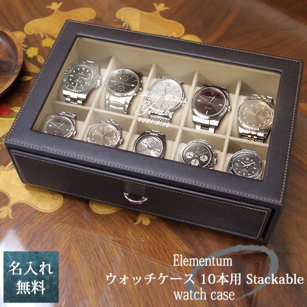 収納ボックス 時計ケース 名入れ ウォッチケース 10本用 引き出し 時計名前入り プレゼント ギフト 定年 退職 還暦祝い 退職祝い 誕生日 卒業 男性 女性
