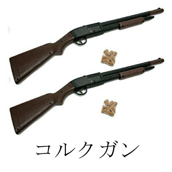 正規販売店 コルクガン2丁 コルク玉20個付 ベル玩菓