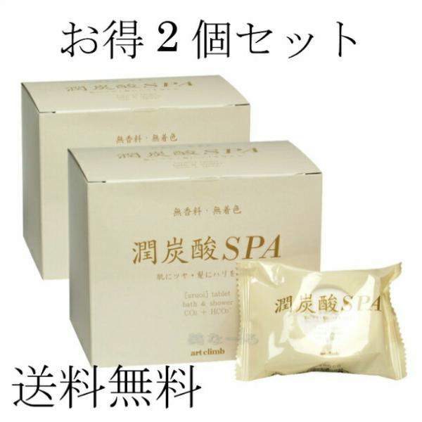 【正規販売店】 送料無料 2個セット 潤炭酸ＳＰＡ うるおい炭酸ＳＰＡ 60g×10錠入