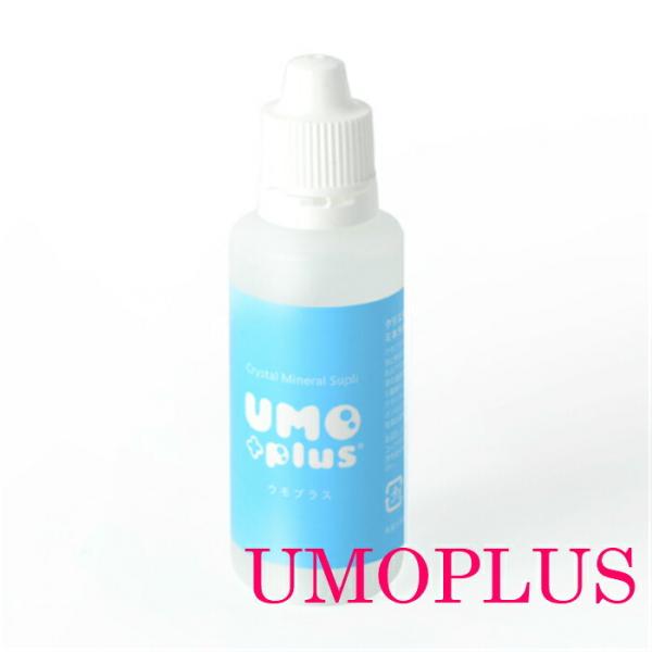 【正規販売店】 umoplus ウモプラス 50ｍｌ 水溶性珪素 珪素水溶液 健康 美容