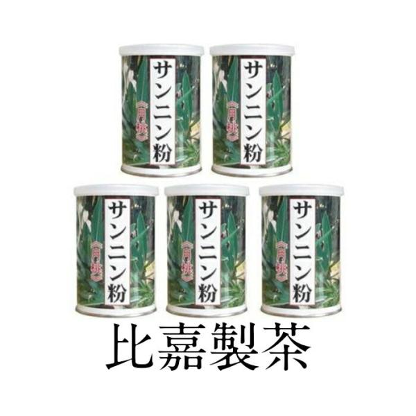 【正規販売店】 サンニン粉 100ｇ×5 ポリフェノール 豊富 月桃 パウダー 肌トラブル改善 おすすめ