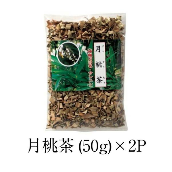【正規販売店】 比嘉製茶 月桃茶 (50g)×2P さんにん茶　サンニン茶　げっとう　健康 美容　ポリフェノール